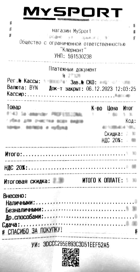 MySport: образцы чеков MySport: образцы чеков